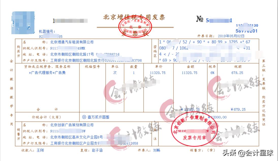 汽车租赁财务处理实操,班车租赁如何做账