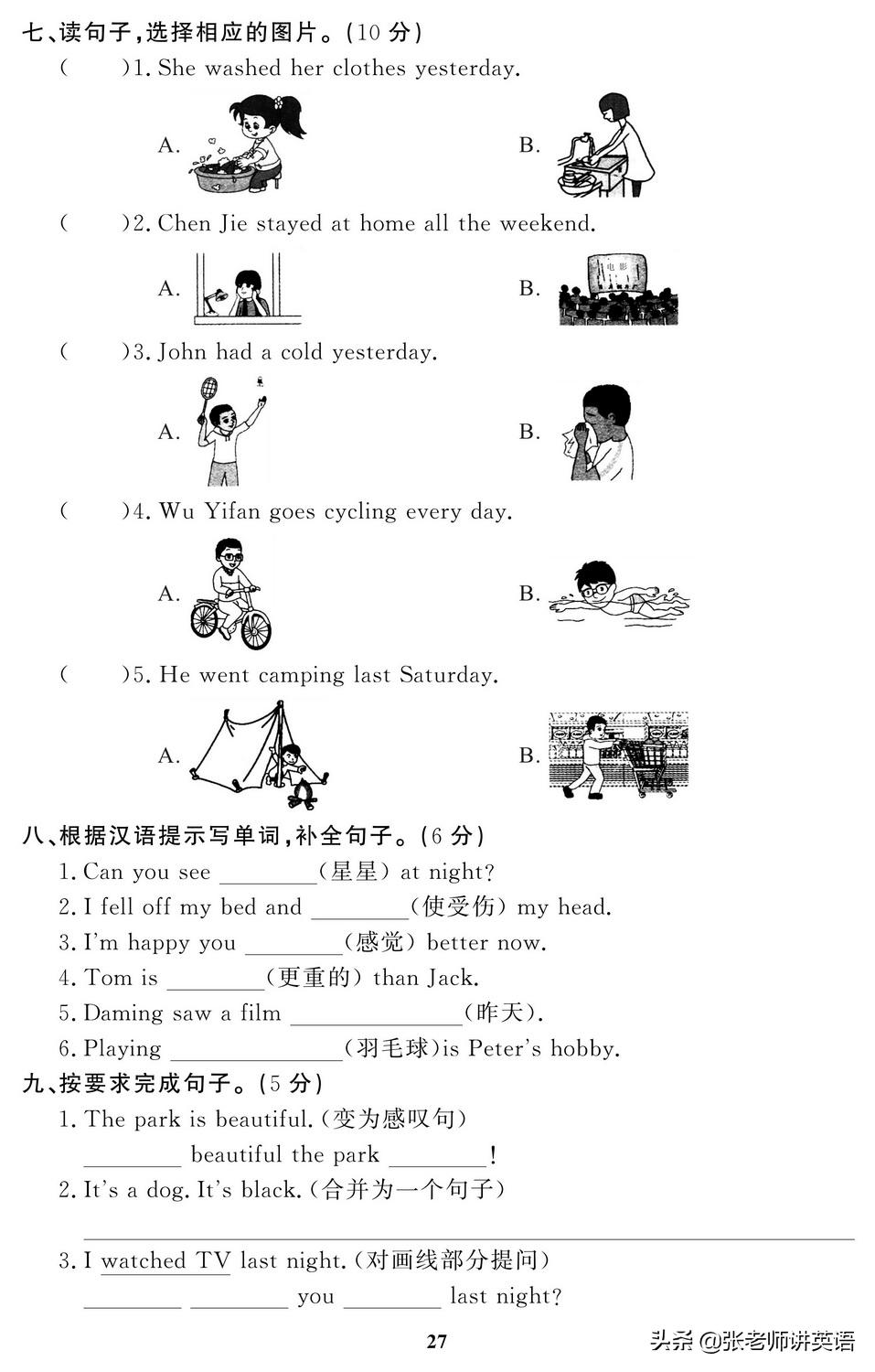 天津六年级英语期末试卷2020-2021,2021-2022期末保密英语试卷六年级