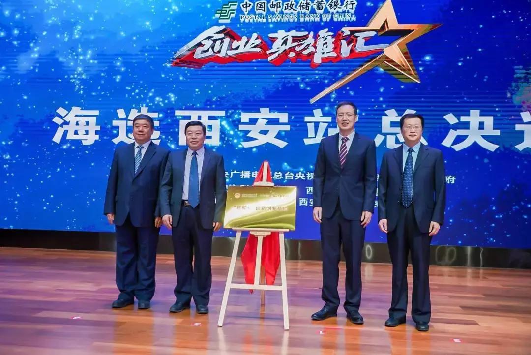 央视《创业英雄汇》海选西安站总决选在碑林区西安创新设计中心举行