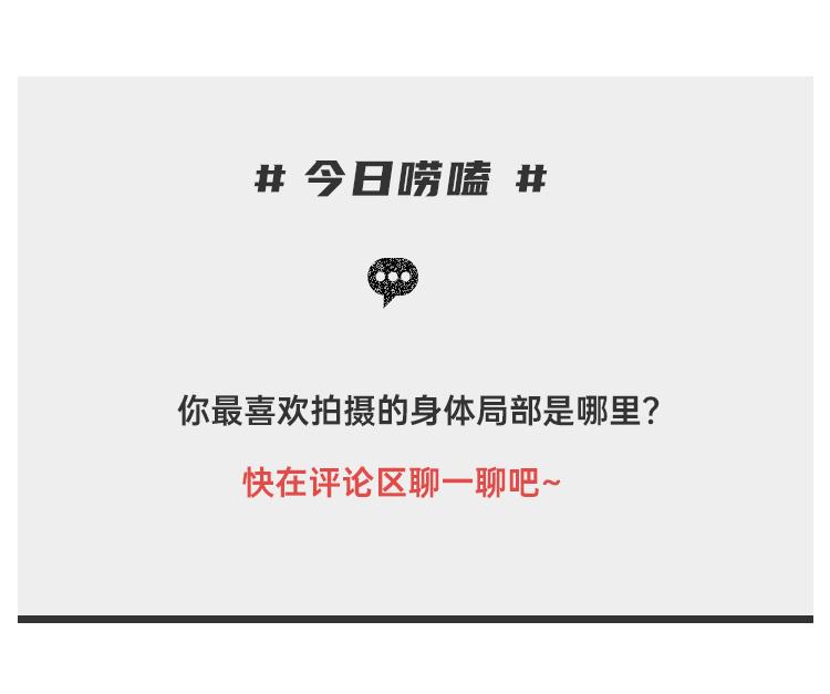 这些情而不色的「局部特写」，也太高级了吧
