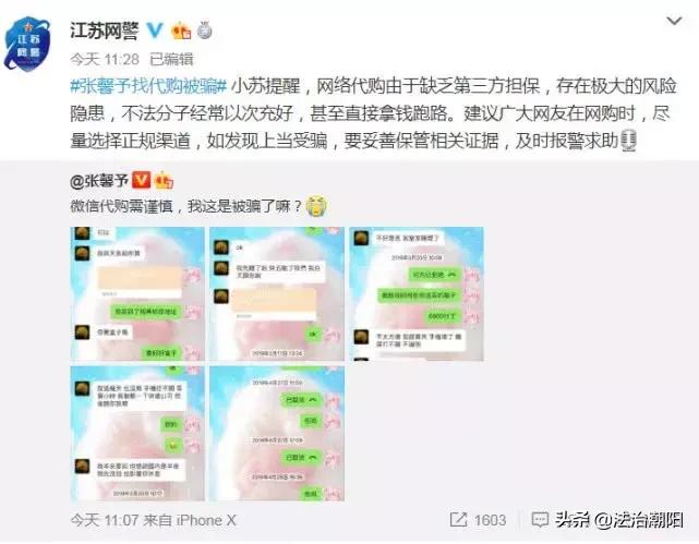 沈梦辰张馨予安全预警,张馨予被爆料视频