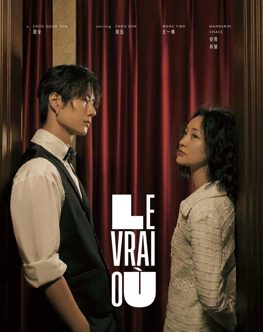 王一博周迅花的游吟解析,周迅和王一博微电影花间游吟