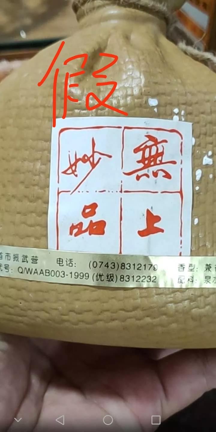 如何鉴定酒鬼真假,酒鬼酒真假查询电话