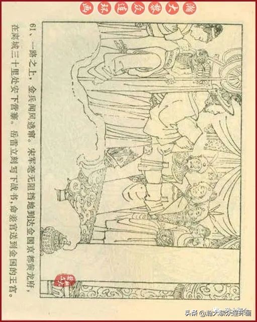九轩版岳家小将演义连环画,吉林版岳家小将连环画之四