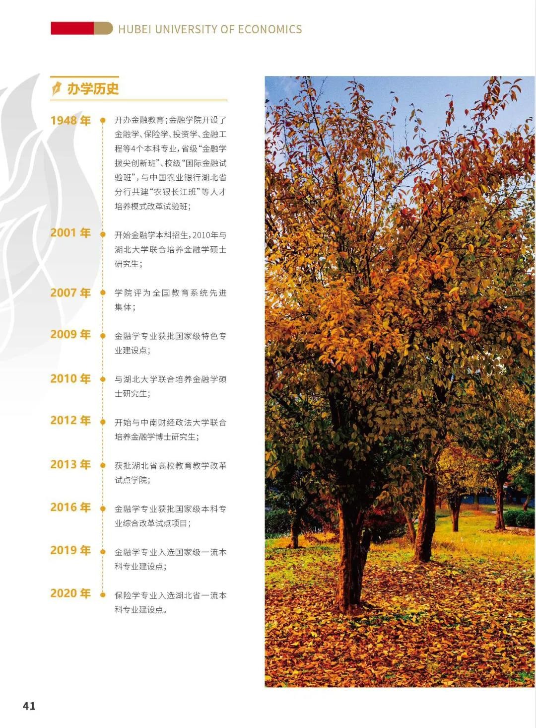 湖经院景|百年商科教育学院特色巡展