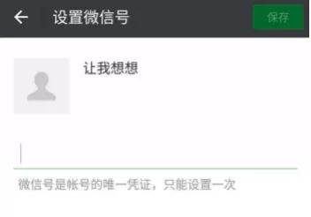 改一个有意义的微信号吧,微信如何改微信号