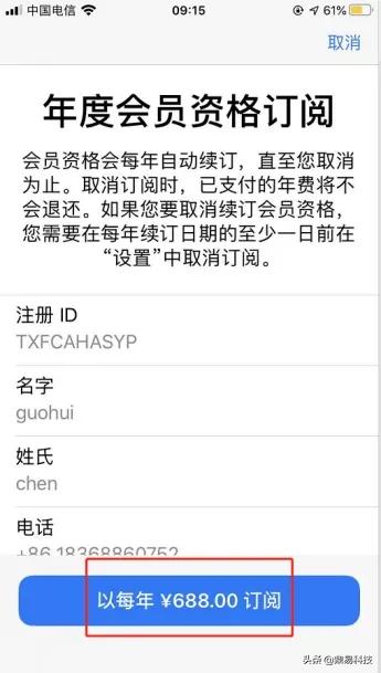 苹果开发账号注册流程2022年,苹果手机注册开发者账号有危害吗