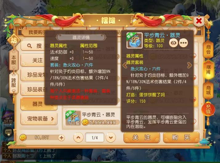 梦幻西游手游器灵六件套价位,梦幻西游手游器灵2件套怎么触发