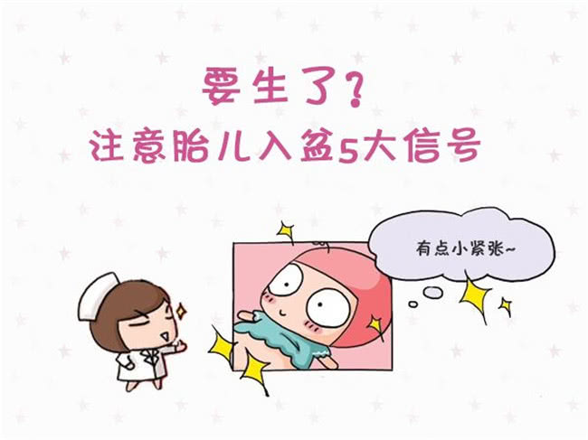 胎儿多大入盆有什么感觉,胎儿开始入盆到完全入盆要多久