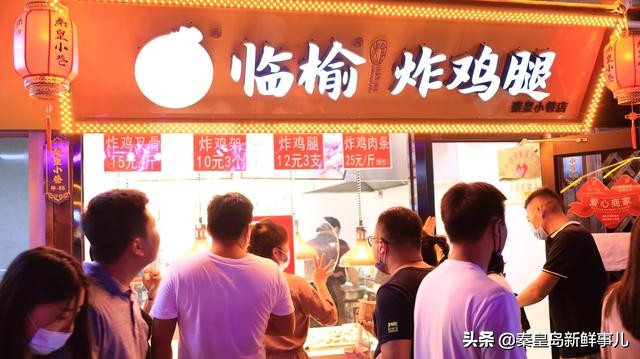 秦皇岛小吃街最新视频,秦皇岛网红小吃街