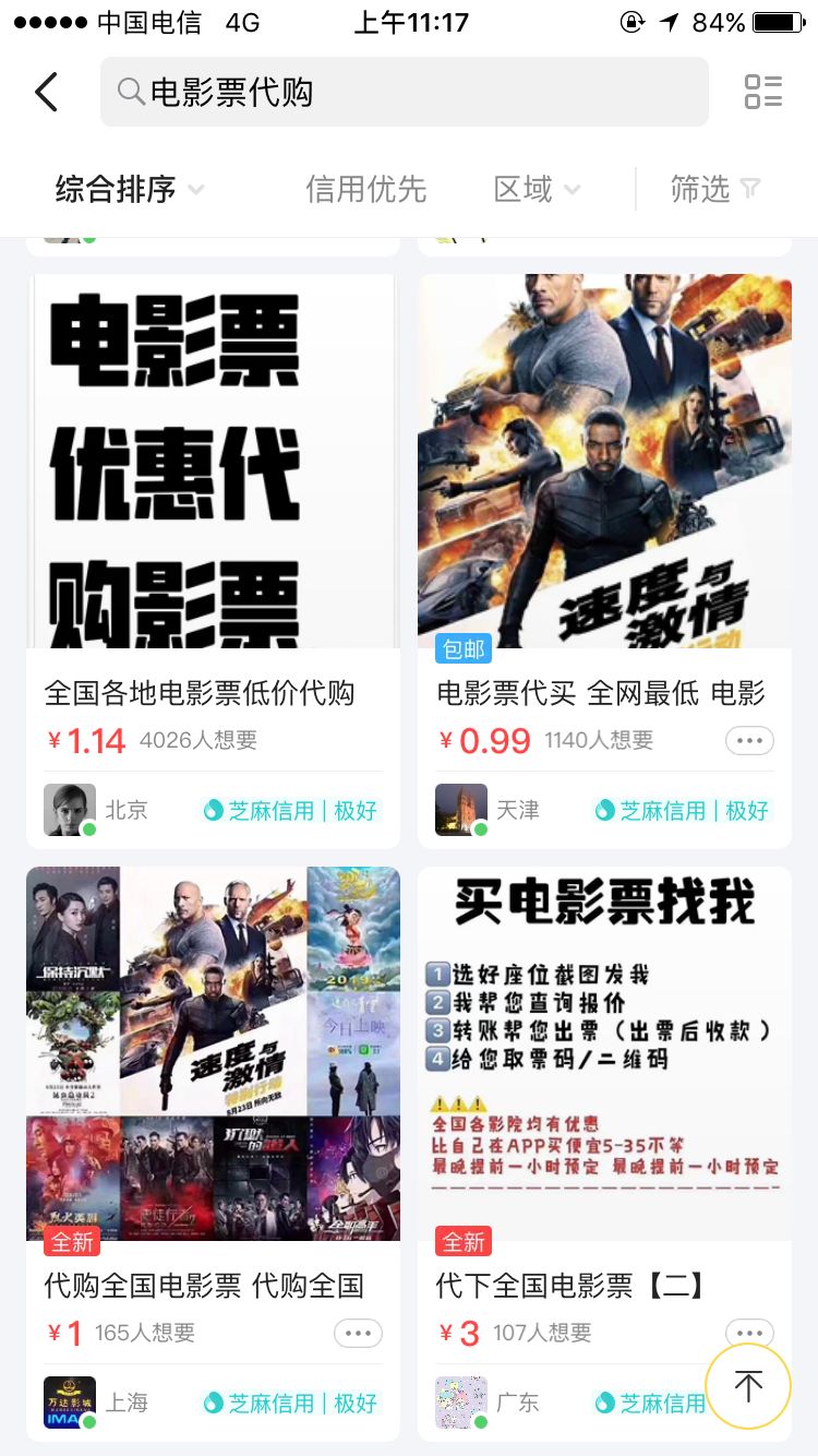 老松分享:怎样利用低价电影票做到月入3000的