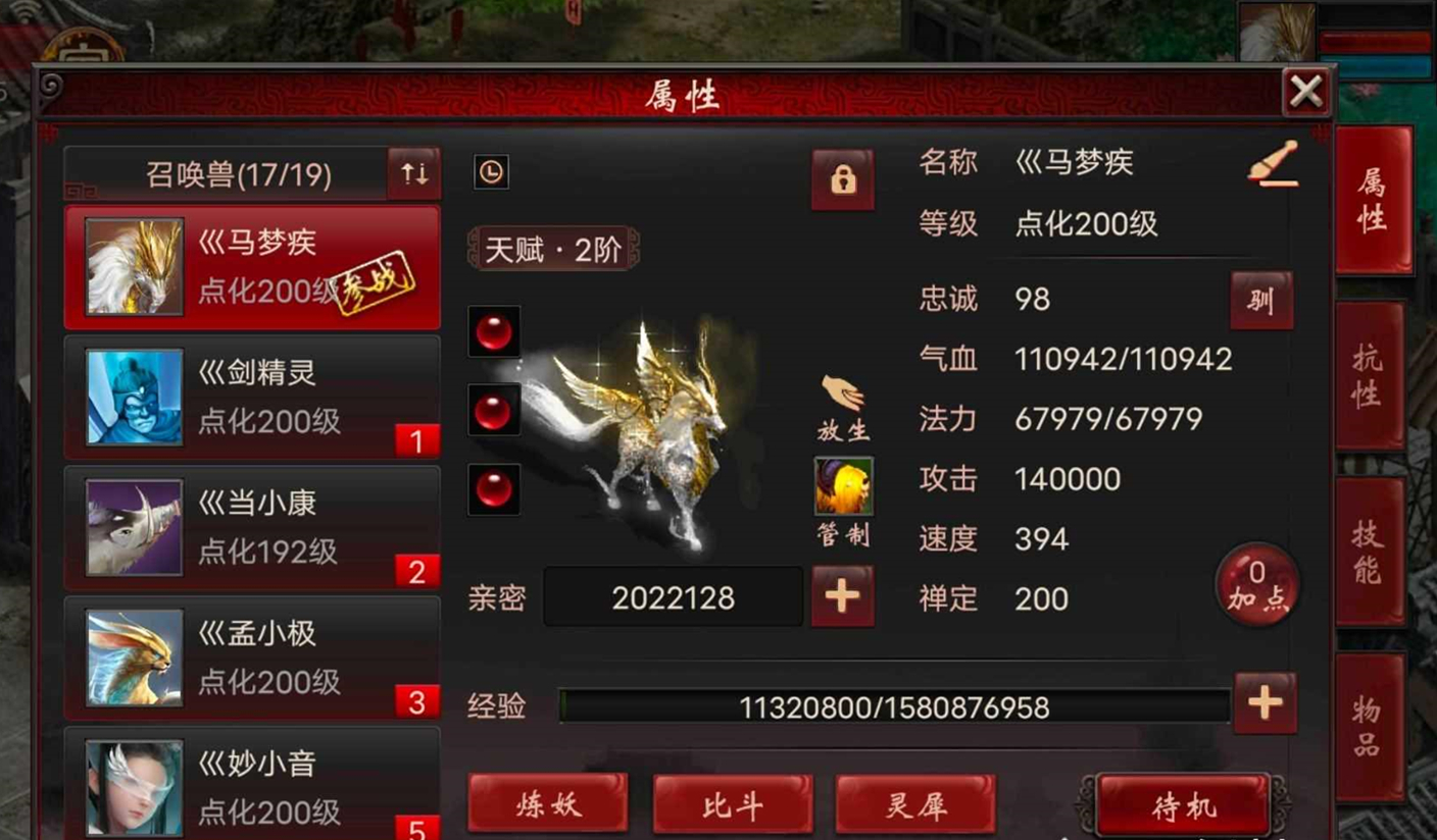 大话西游2牛怪图片,大话西游2去疾亲密效果对照表