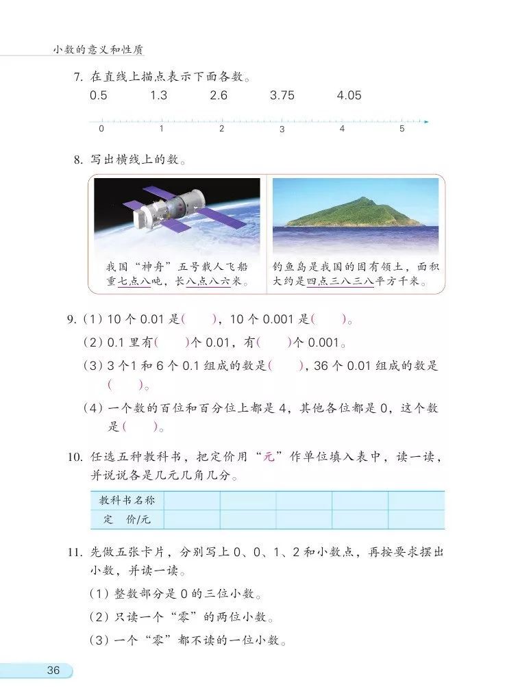 苏教版数学五年级上册电子课本(高清可*载下**),暑假预习用