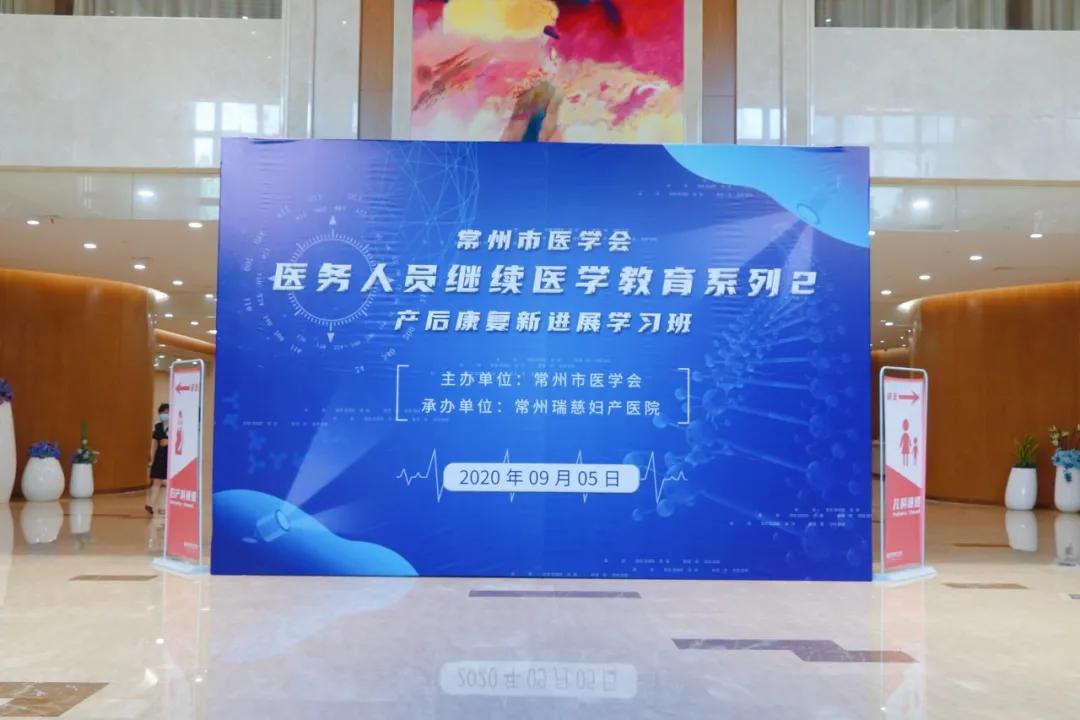 医护人员继续教育培训项目,产后康复继续教育通知