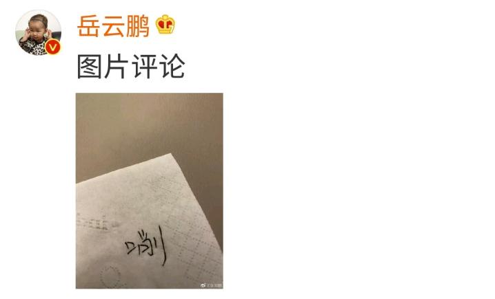 岳云鹏深夜偷吃被发现完整版,岳云鹏吃苹果完整