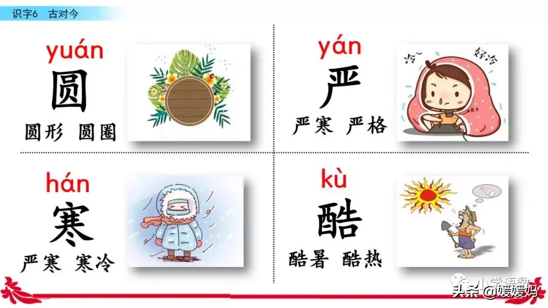 一年级下册语文识字6古对今意思,一年级下册语文识字6古对今笔顺