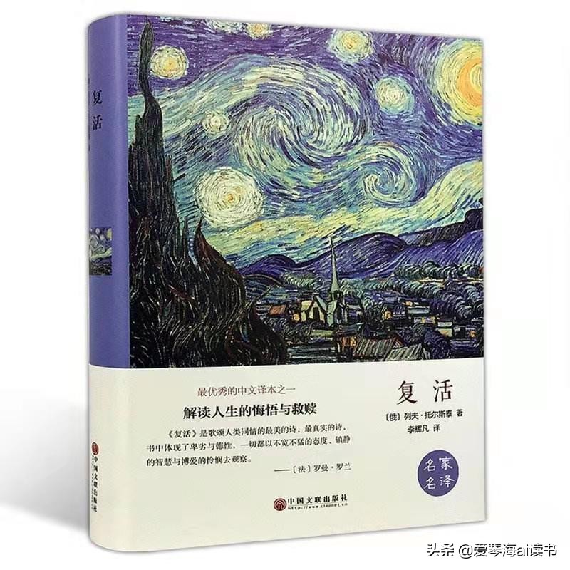 读书复活托尔斯泰,读书重塑人的精神世界