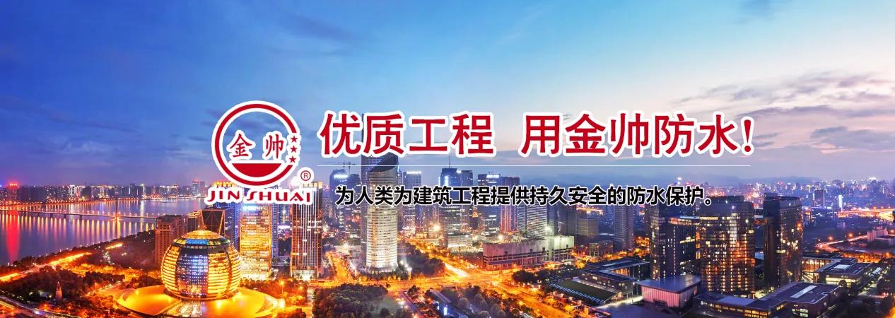 金帅防水涂料怎么使用,防水材料质量标准及技术要求