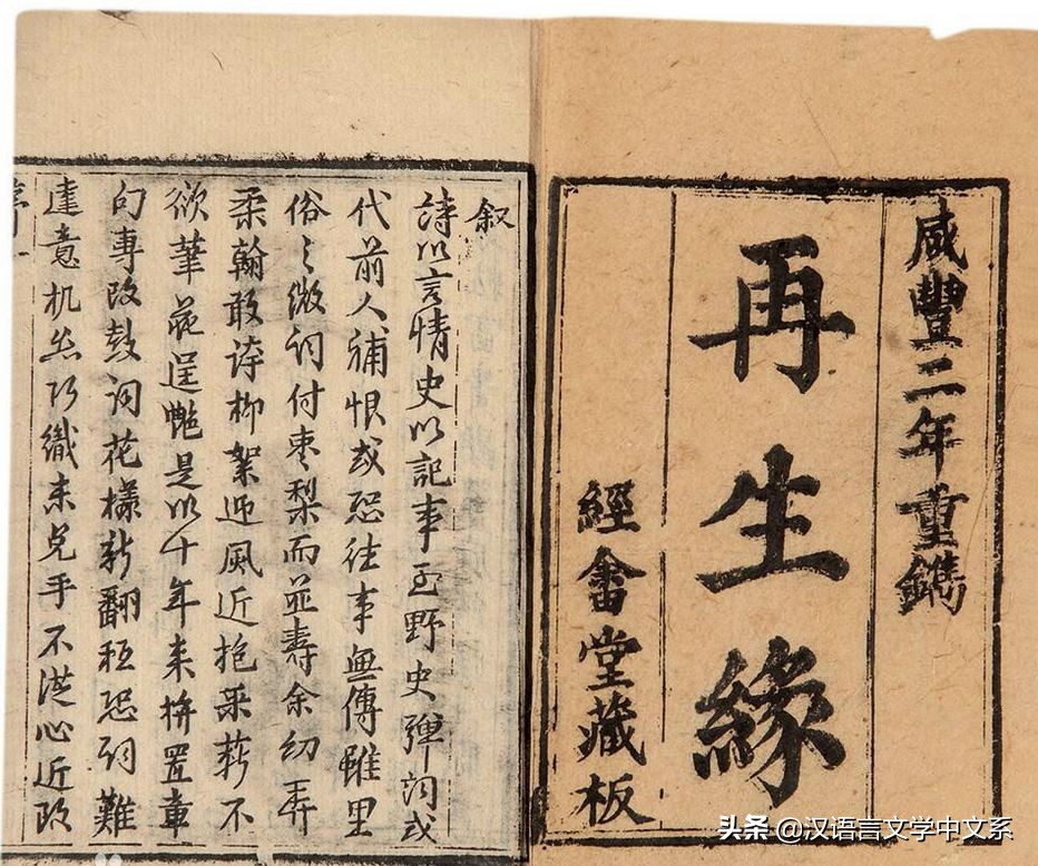 陈寅恪论再生缘原文,陈寅恪论再生缘出版风波