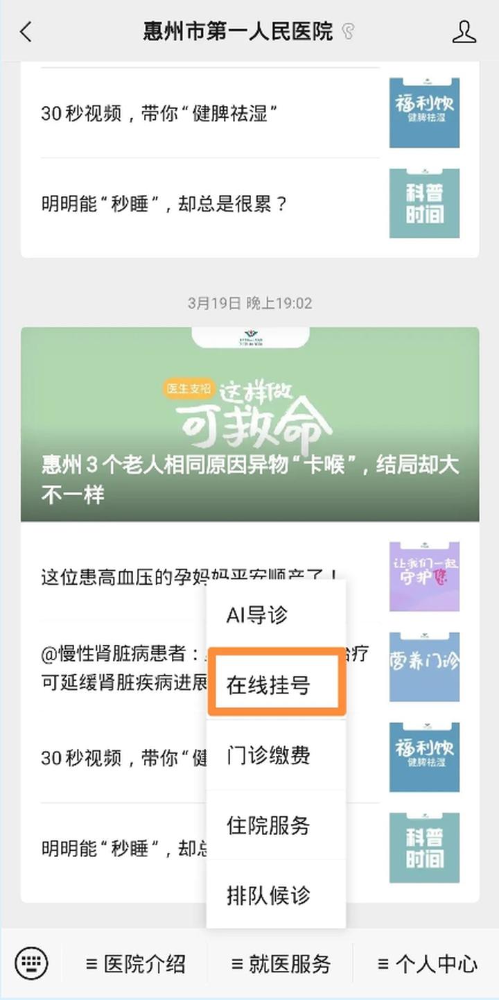 惠州三家医院发布新冠疫苗接种预约流程（含问答）