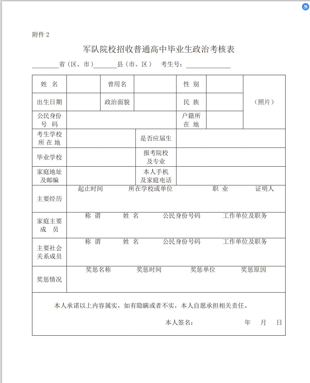 定向士官生的报考条件和要求,20年定向士官生最新政策