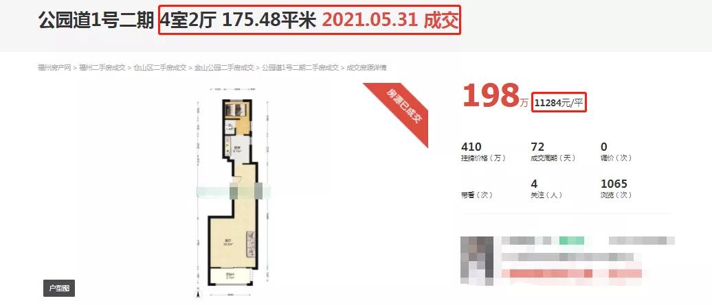 福州房价下跌表,福州9千一平的小区