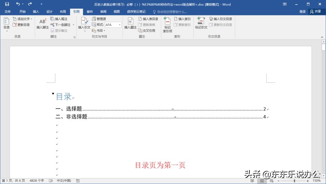 word如何设置目录并对应相应页码,word怎么设置页码从第二页起为1