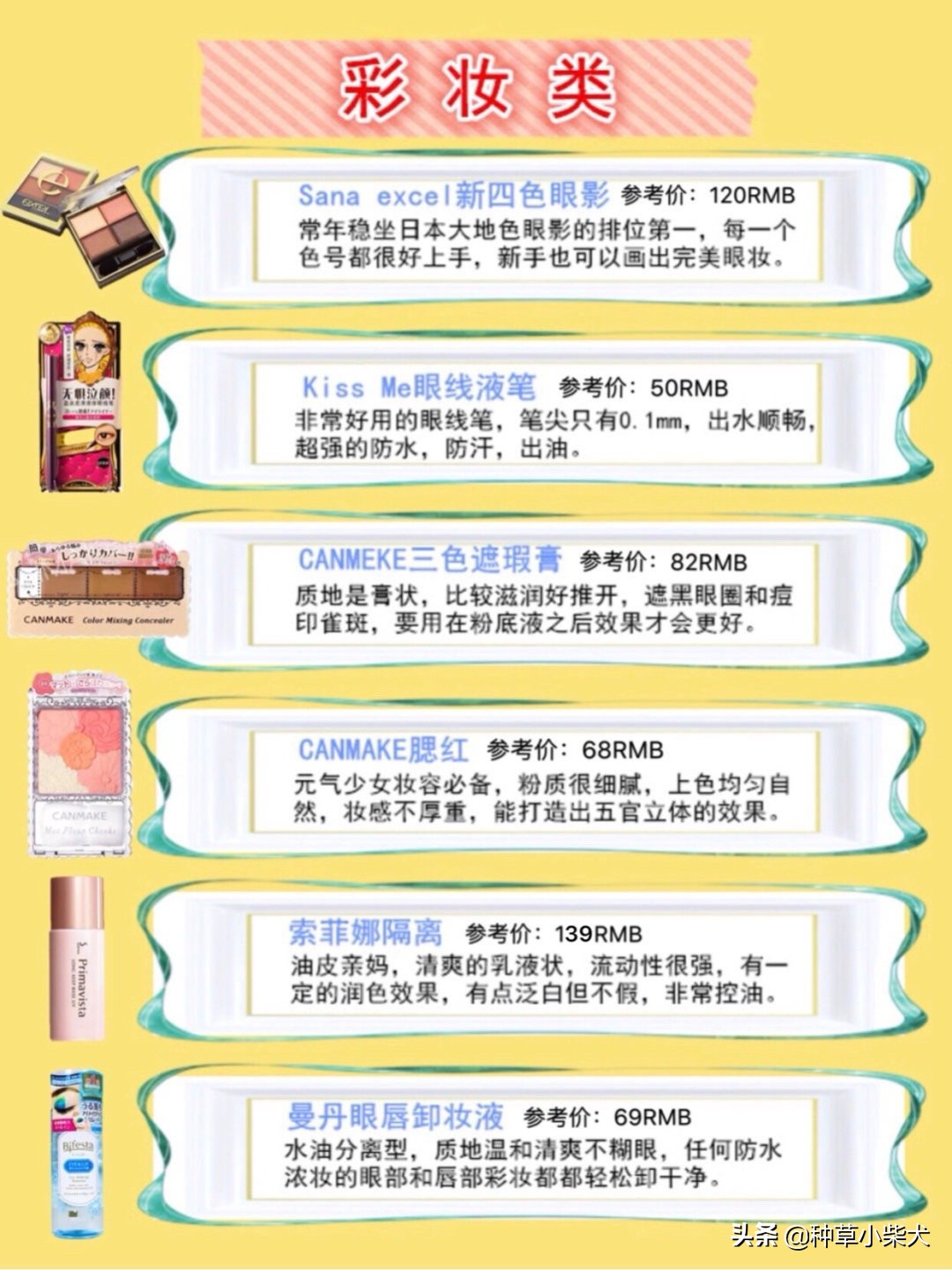 日本购物必买的十款,日本必买小众好物