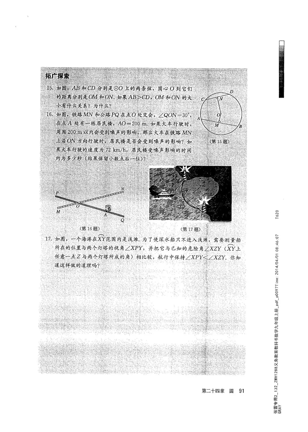 九年级数学上册人教版电子课本,九年级上册数学电子课本人教版圆