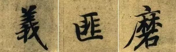 启功先生行楷书法,启功先生为何推荐智永楷书千字文