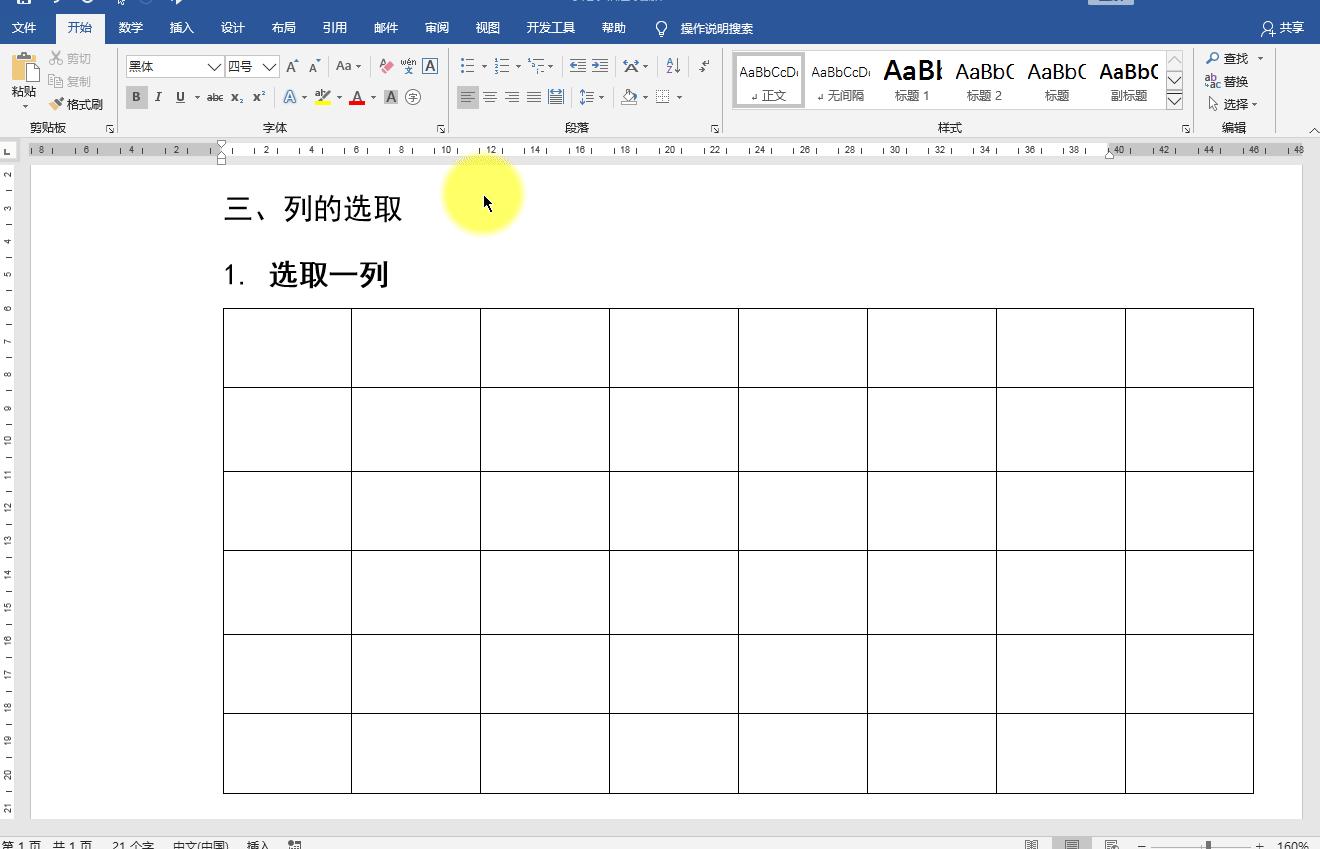 word表格怎么快速选择整列,word表格如何选择求和