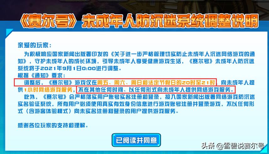 赛尔号禁术,赛尔号实名成年了为何还限制时间