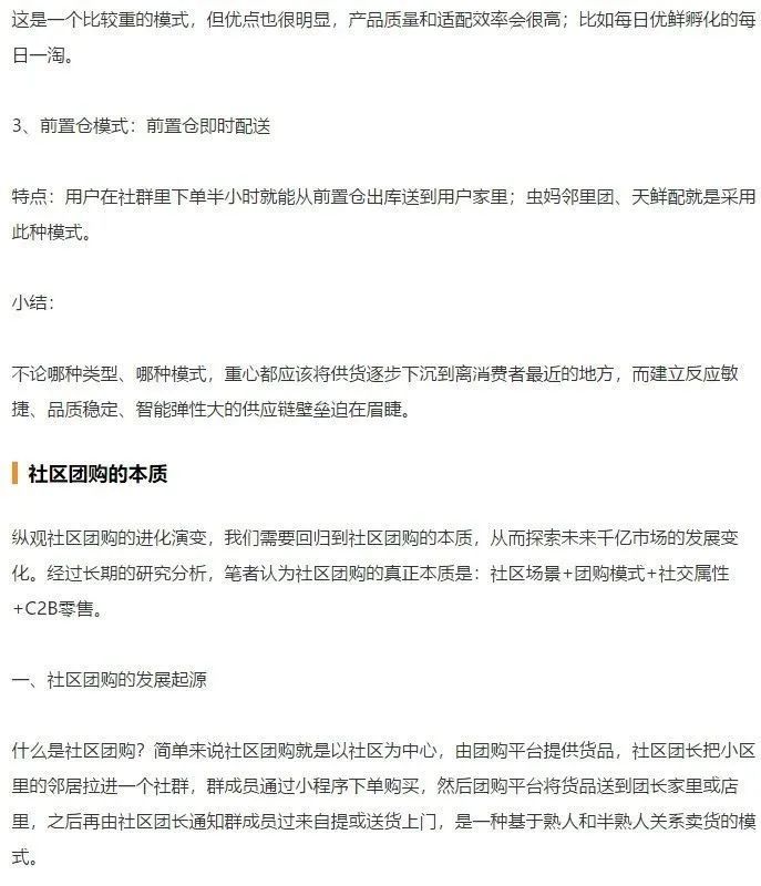 社区团购运营模式的优点和缺点,社区团购的玩法逻辑