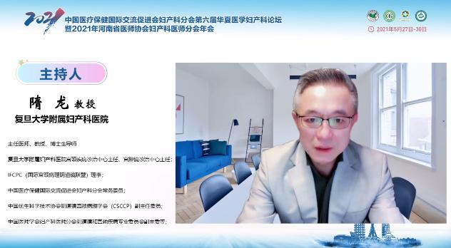 第六届华夏医学妇产科论坛精彩继续