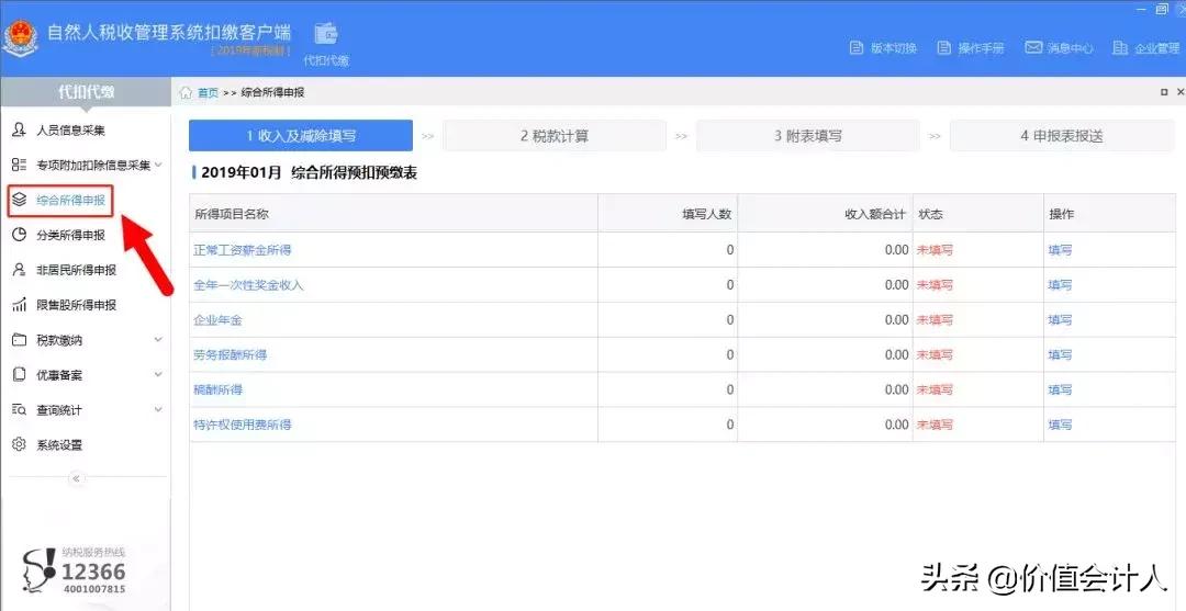 税局下发的通知,税务局通知补税