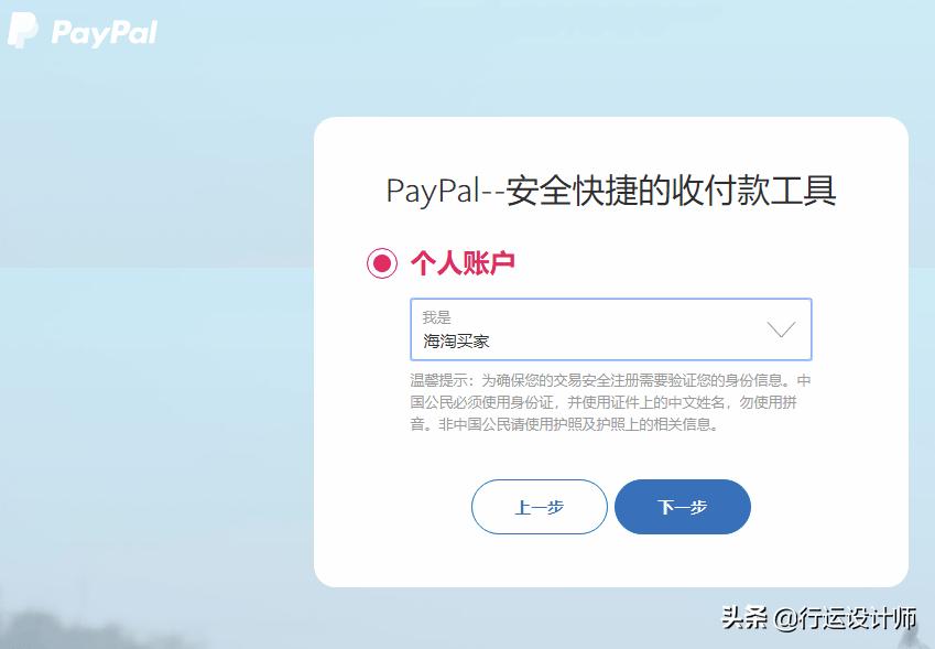 开通paypal教程,paypal赚美元