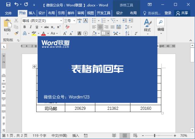 word技巧表格一填写就跑到下一页,word表格中复制粘贴技巧
