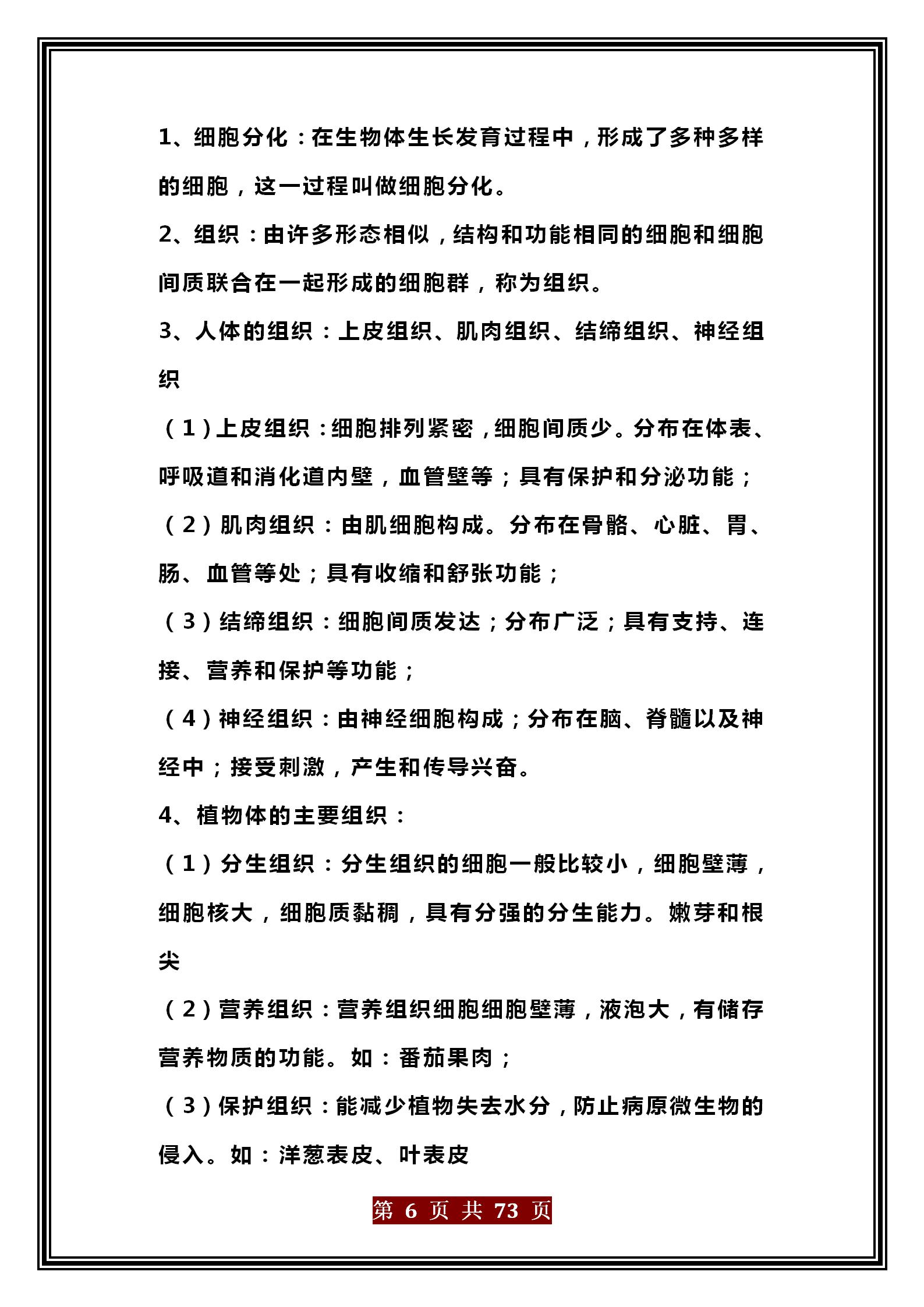 北京市初中生物会考考点,生物会考必背知识考点完整版初中