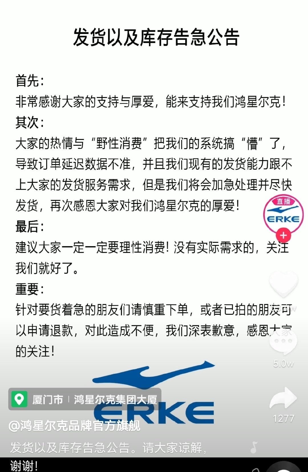鸿星尔克逾期发货,鸿星尔克微博被网友说延迟发货