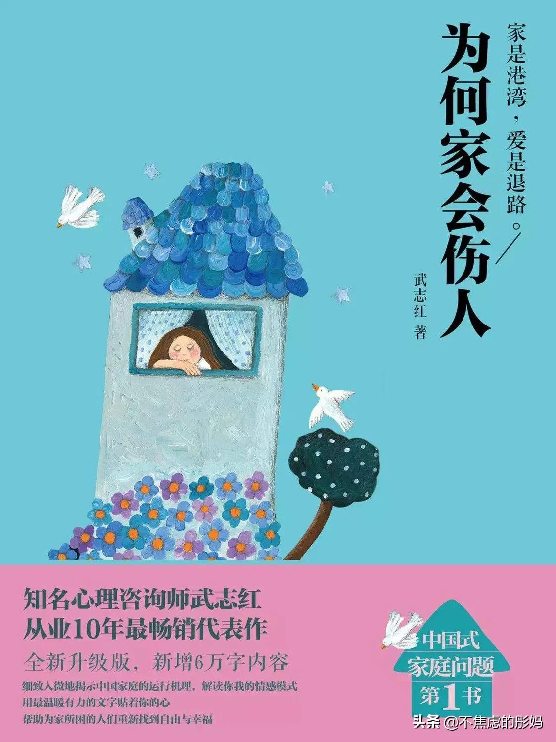 父母必看系列家庭教育书籍,家庭教育值得父母看的书