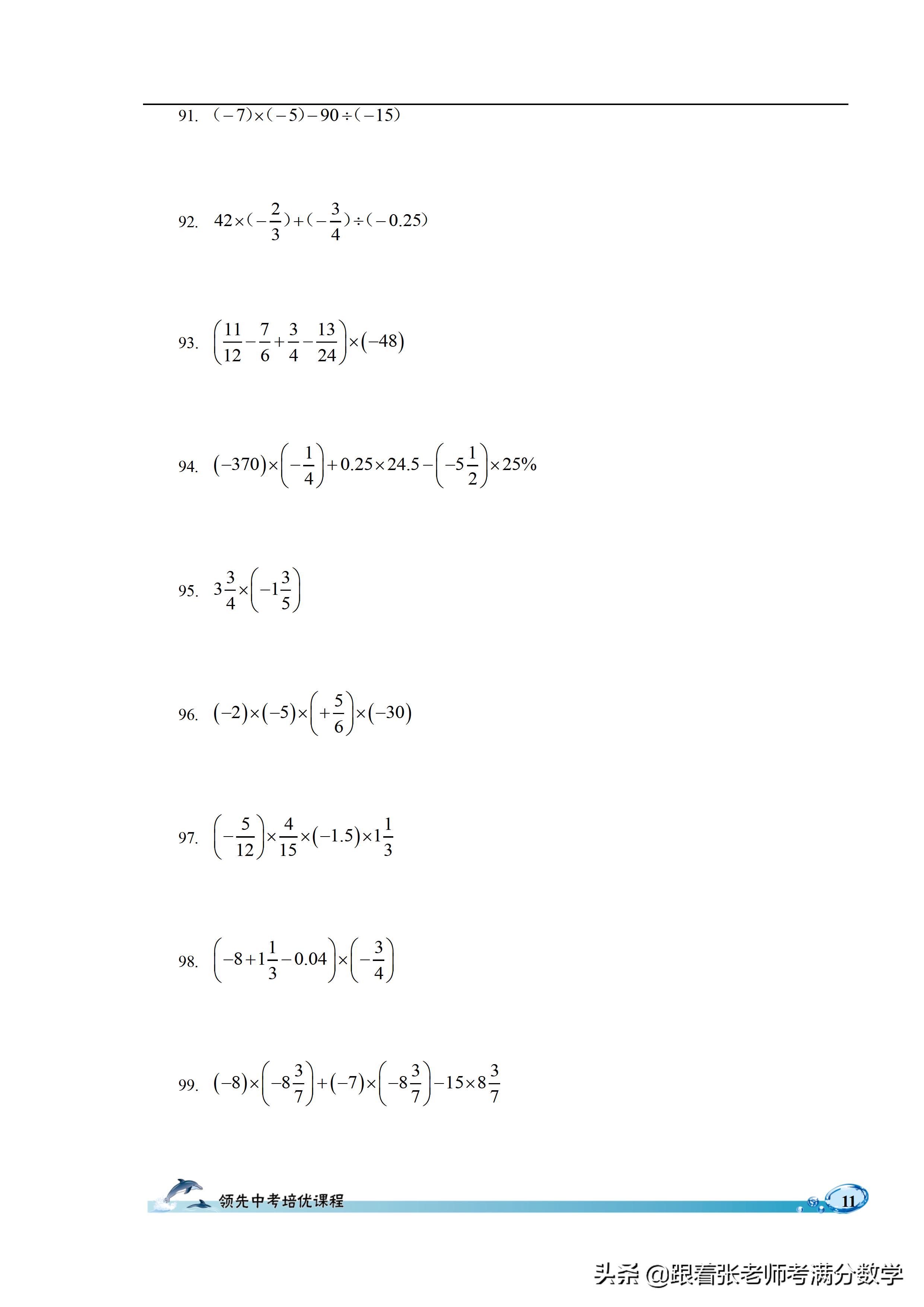 六年级数学计算题和解方程,六年级上册数学简便计算题