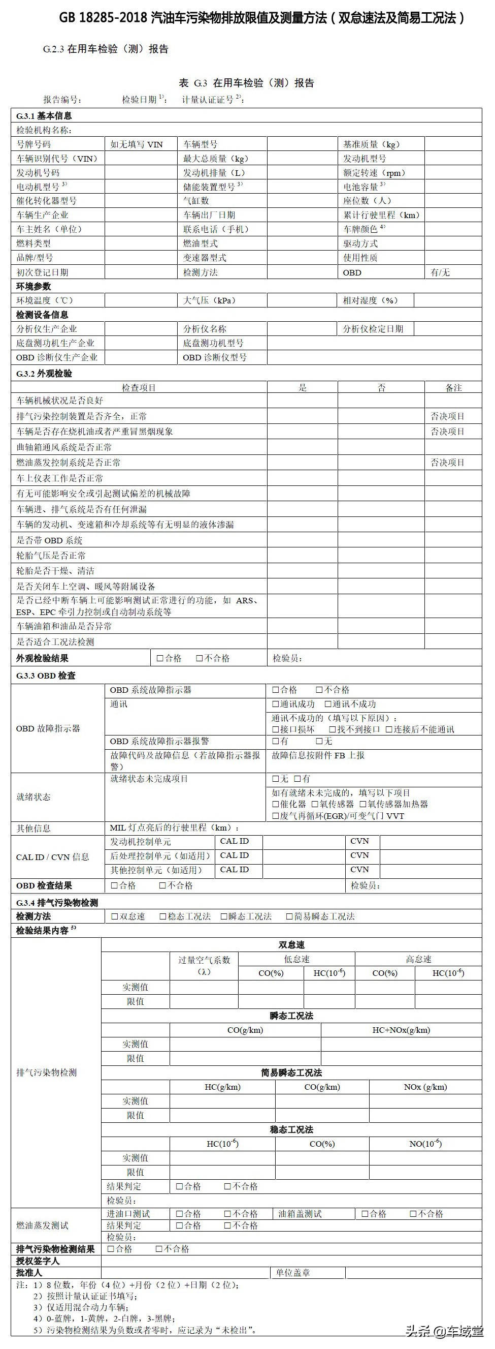 浅谈汽车国六,一篇文章让你了解国六车