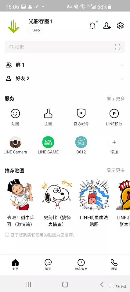 line的聊天记录如何同步删除,line聊天记录过期如何恢复