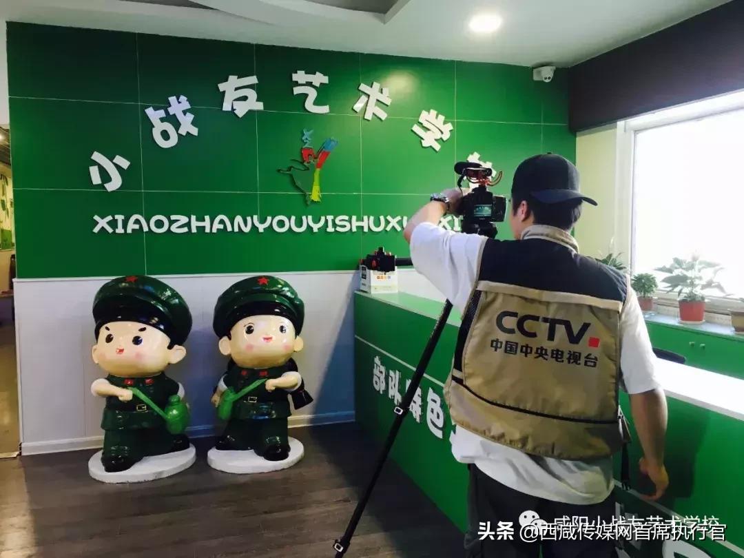 【重磅来袭】央视CCTV独家报道咸阳小战友艺术学校!