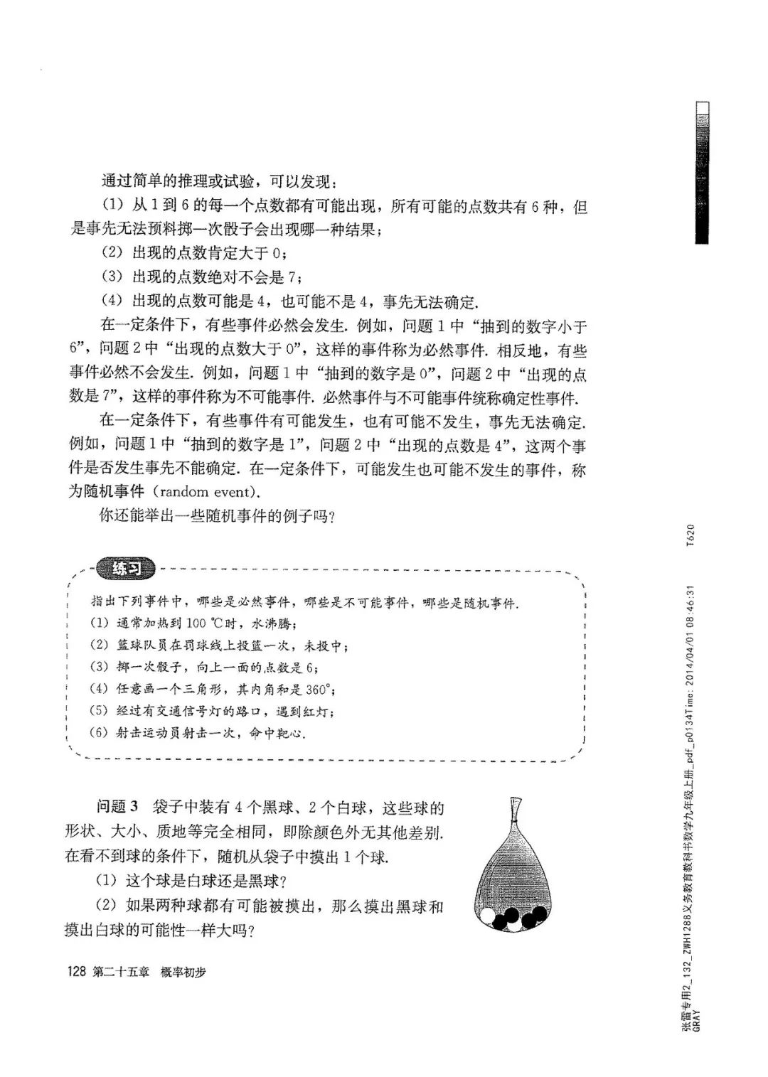 人教版数学九年级上册电子课本（高清可*载下**），暑假预习用