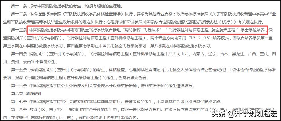 中国消防救援学院有专科批么,中国消防救援学院招够人了吗