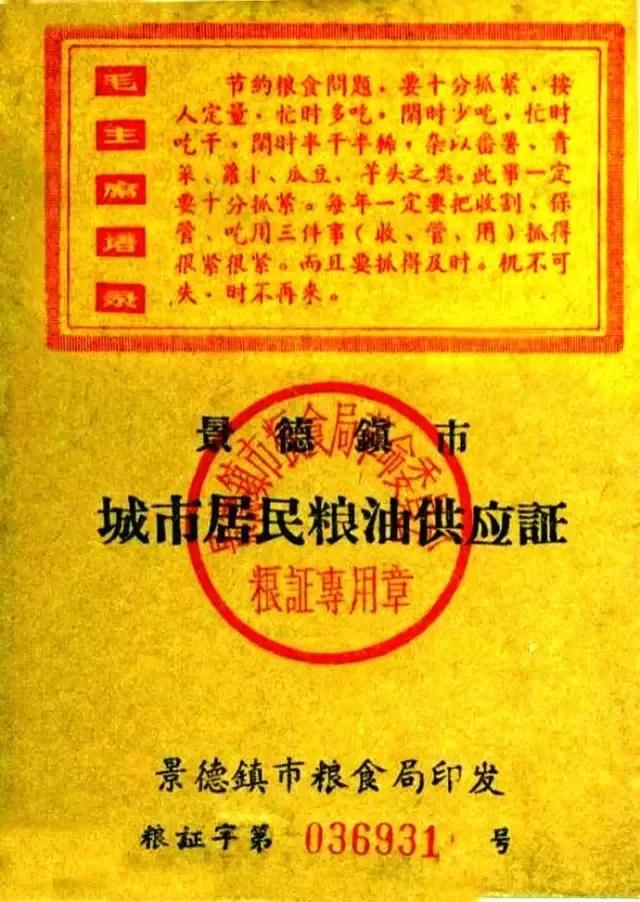 还记得1955—1993年之间我们基本生活用品都要凭票供应的时代吗？