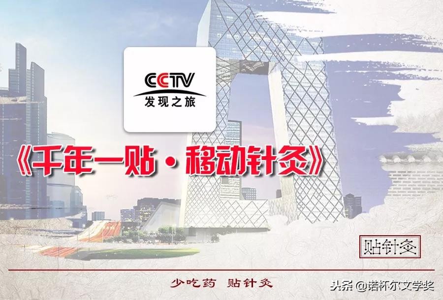 张少鹏谷世喆,张少鹏针灸