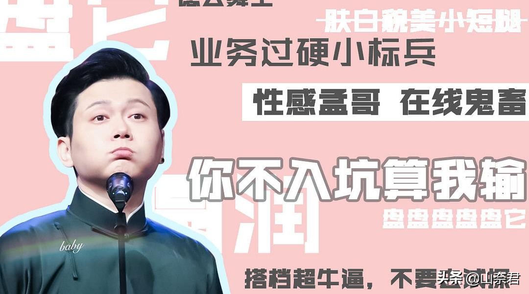 孟鹤堂以及其他德云社成员 (孟鹤堂去德云社之前的简历)