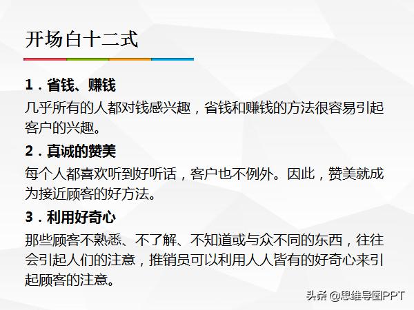 销售提问话术背下来,销售冠军的经典话术快来学习吧